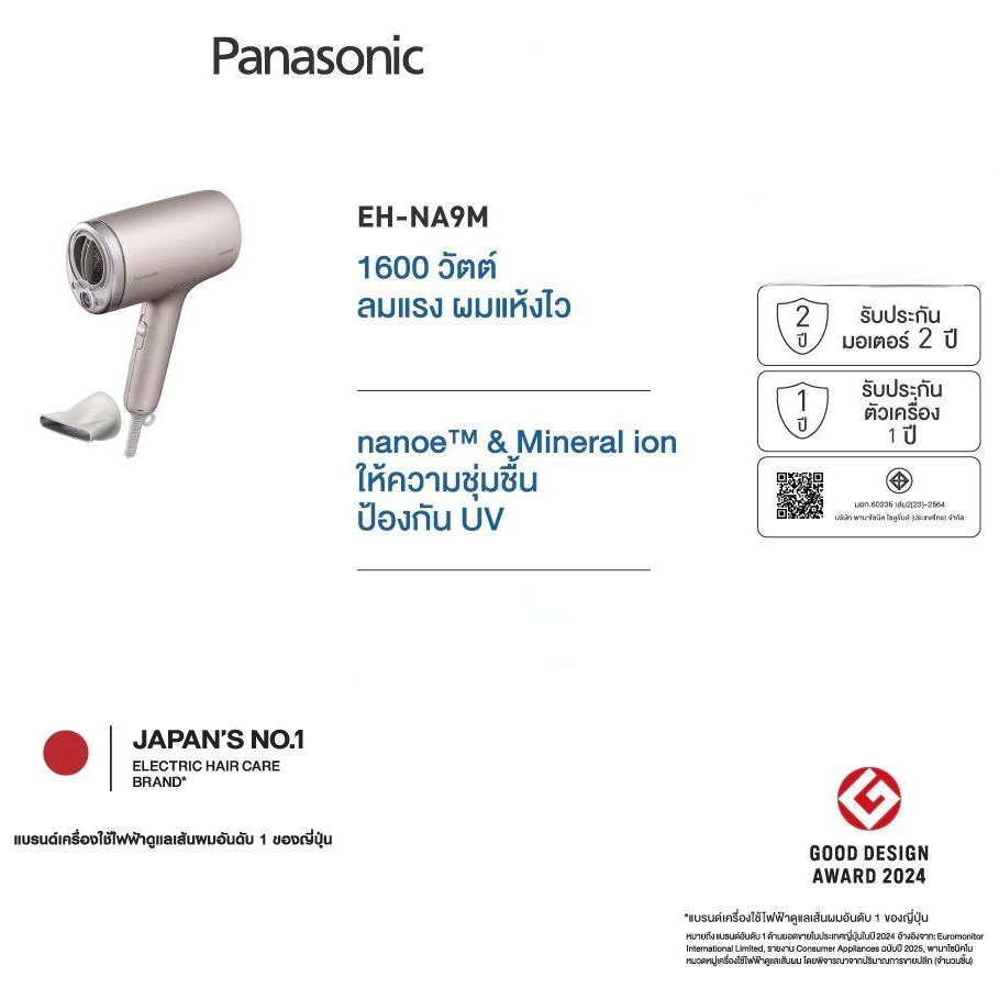 Panasonic nanoe™ ไดร์เป่าผม EH-NA9M (Mineral Ion ลดรังแคและอาการคันหนังศีรษะ)