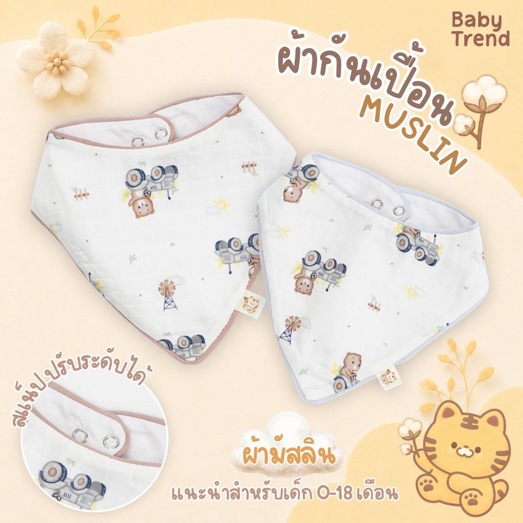Babytrend ผ้ากันเปื้อนสามเหลี่ยม “มัสลินคอตตอน” ผ้าฝ้าย Muslin นุ่ม โปร่งสบาย