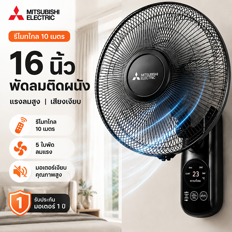พัดลมติดผนัง 16 นิ้ว รีโมทคอนโทรล ใบพัด 5 ใบ ลมแรง เสียงเงียบ 30dB ประหยัดไฟ ตั้งเวลาได้ สีดำ