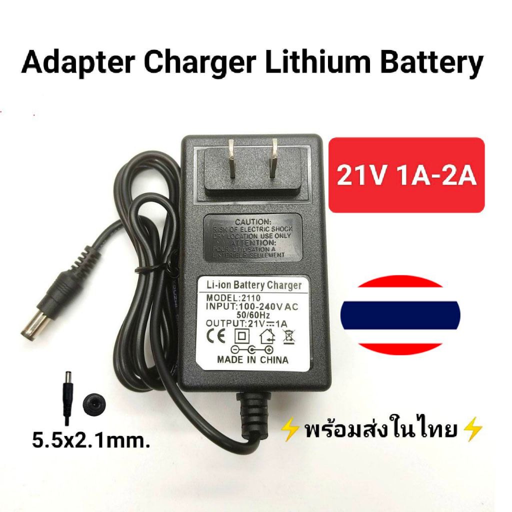 Adapter Lithium Battery Charger ที่ชาร์จ 21V 1A  2A. มีไฟ LED แสดงสถานะ