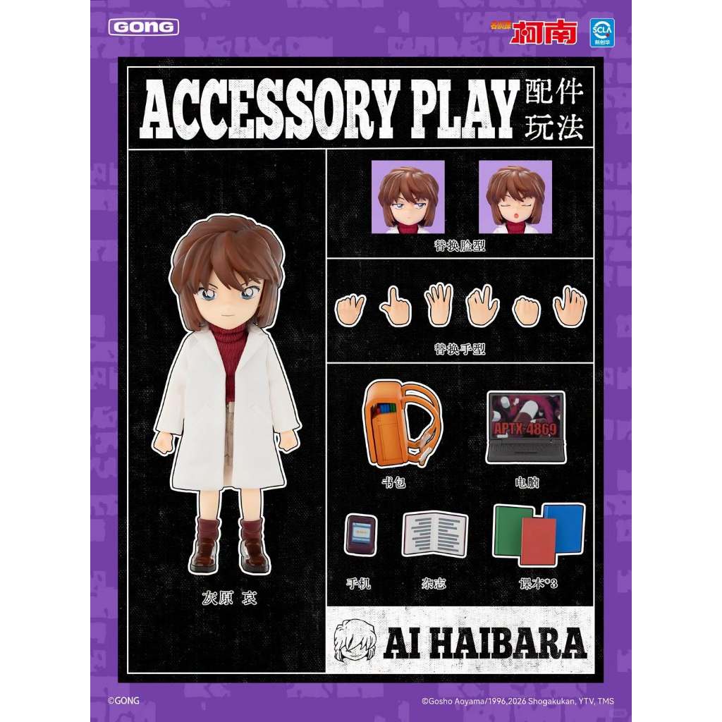 Gong studio 1/9 : Ai Haibara (12.2cm)