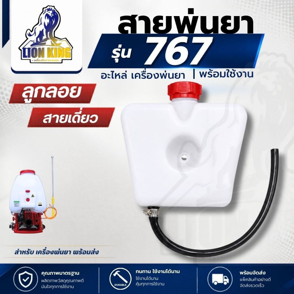 ถังน้ำมัน 767 ลูกลอย (ครบชุด) / สายน้ำมันเดี่ยว(อะไหล่) ถังน้ำมันเครื่องพ่นยา ฉีดยา 767 ตรงรุ่นใส่ได้ทุกยี่ห้อ วัสดุหนา