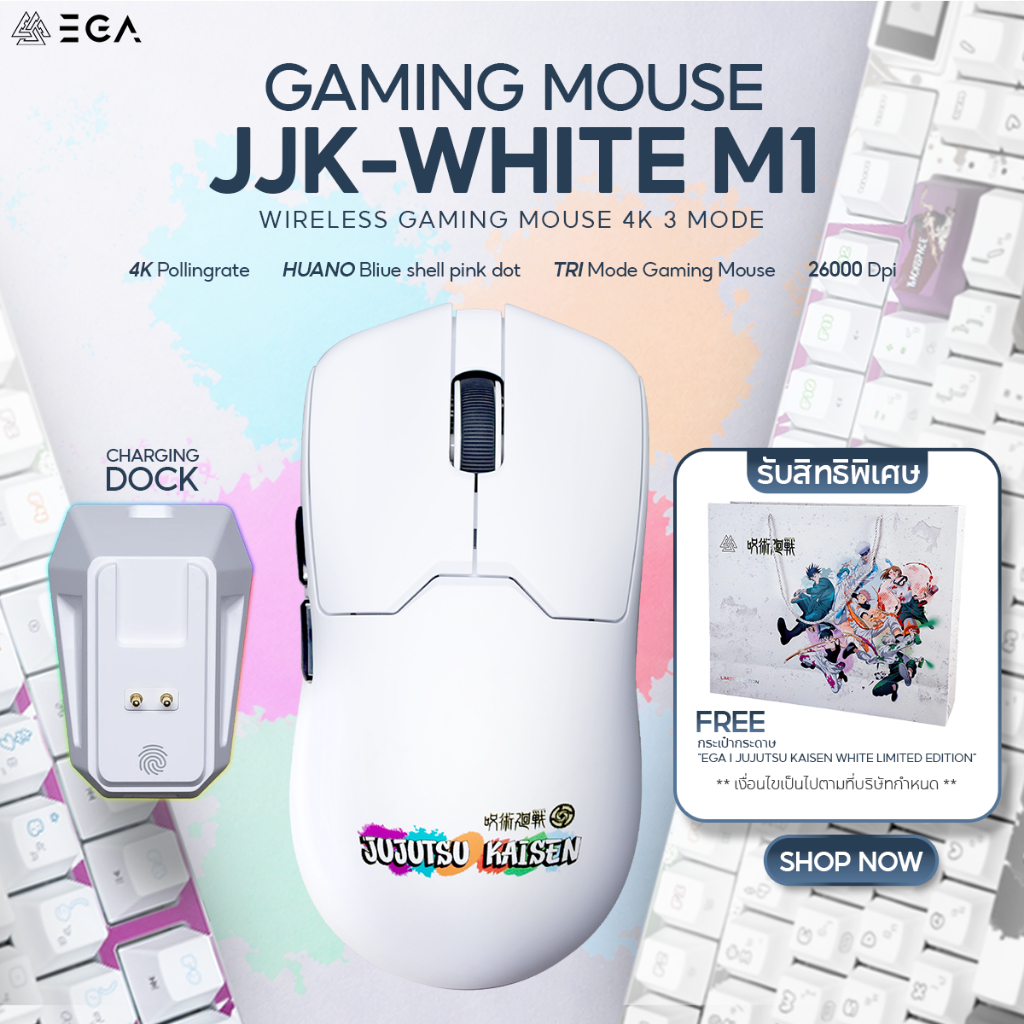 Mouse “EGA I JUJUTSU KAISEN WHITE LIMITED EDITION” เมาส์ไร้สาย 4K DPIสูงสุด 26000 พร้อมแท่นชาร์จแม่เหล็ก