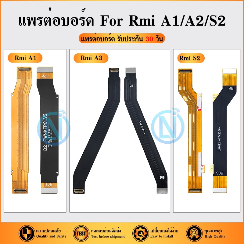 แพรต่อบอร์ด Redmi A1/Redmi A2/Redmi A3/Redmi S2 อะไหล่สายแพรต่อบอร์ด RedmiA1/A1Plus/Redmi A2/A2Plus/