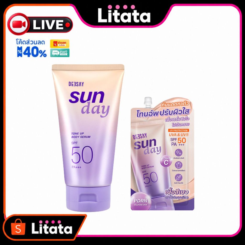 [Live] Deesay Sun Day Tone Up Body Serum SPF50 PA+++ 25ml. / 80 ml. ซันเดย์ โทนอัพ บอดี้ เซรั่ม