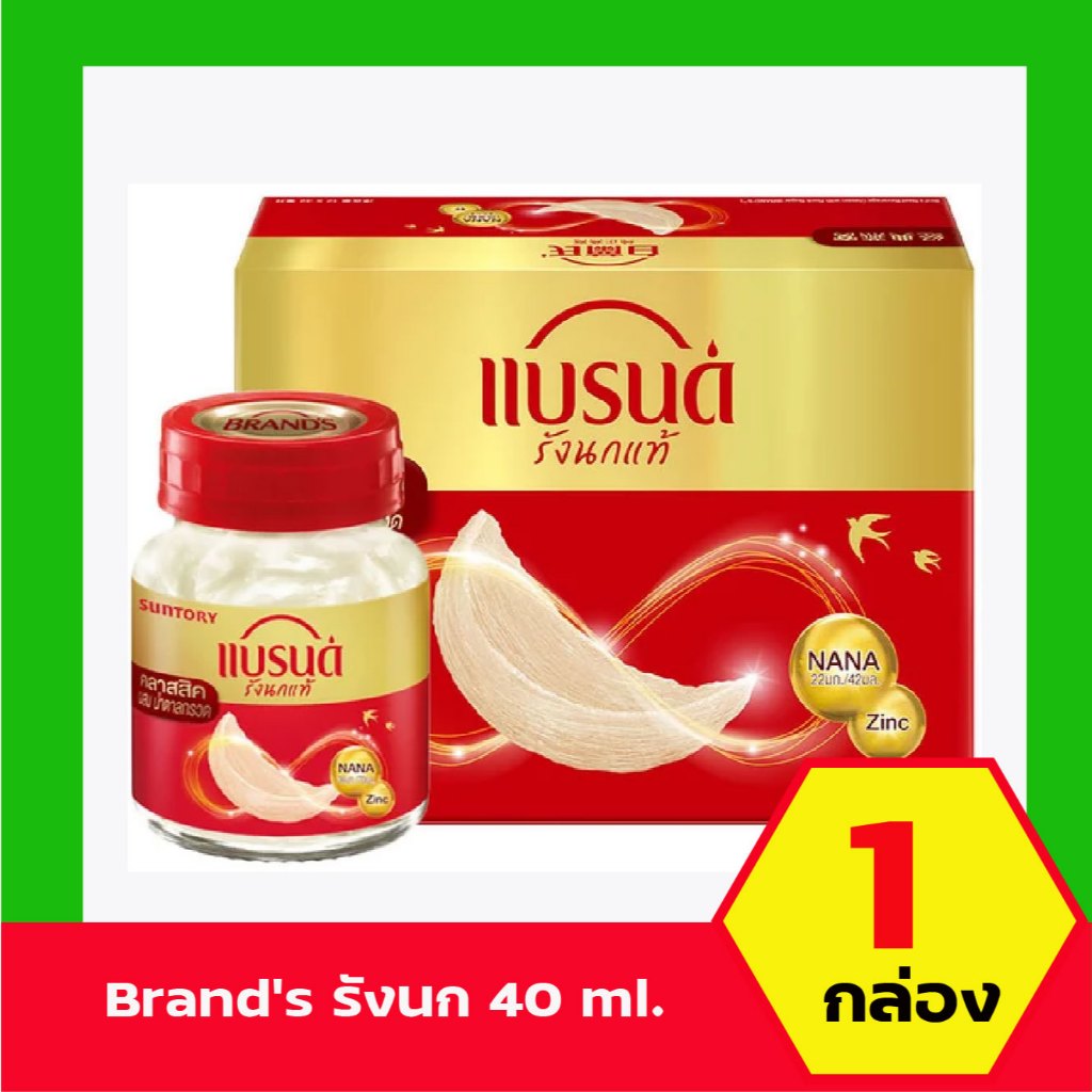 Brand's รังนก 42ml.(6ขวด) แบรนด์