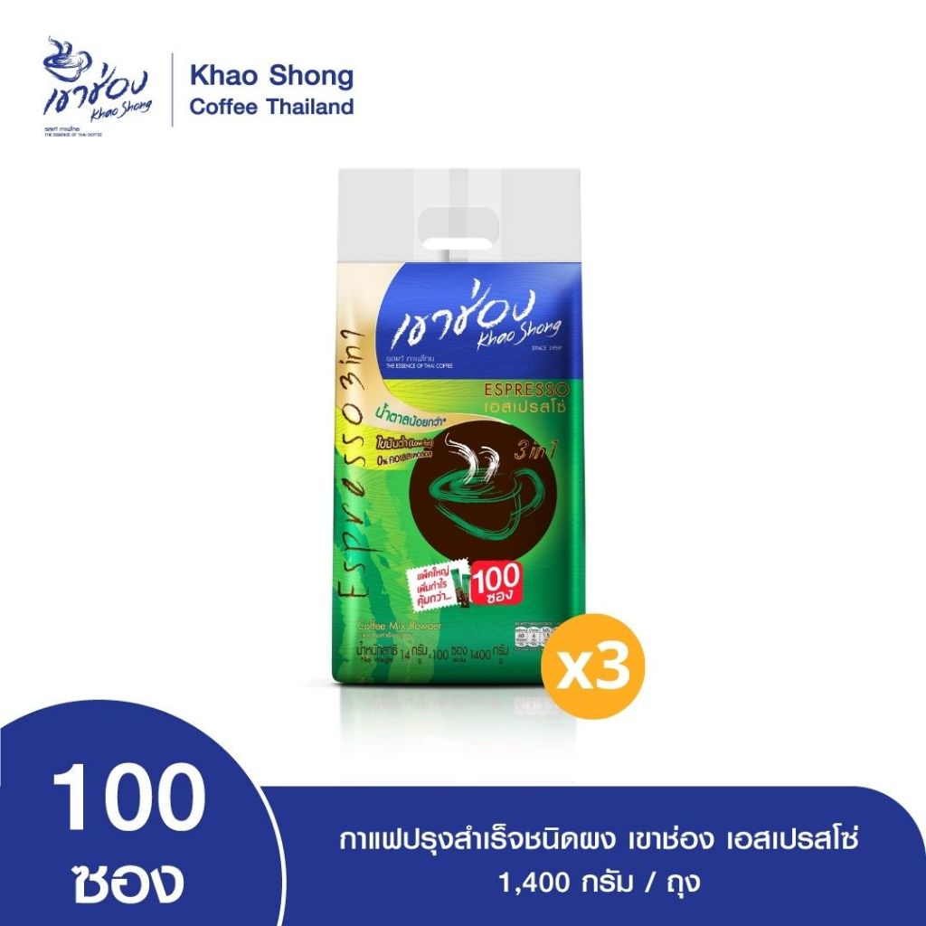 Khao Shong เขาช่อง กาแฟปรุงสำเร็จชนิดผง สูตรเอสเปรสโซ่ 3in1 แบบถุง ขนาด 14 กรัม x 100 ซอง (แพ็ค 3 ถุง)