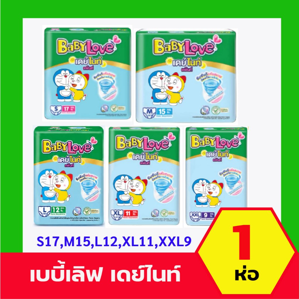 BaBy Love Day&Night ผ้าอ้อมสำเร็จรูป (1ห่อ)