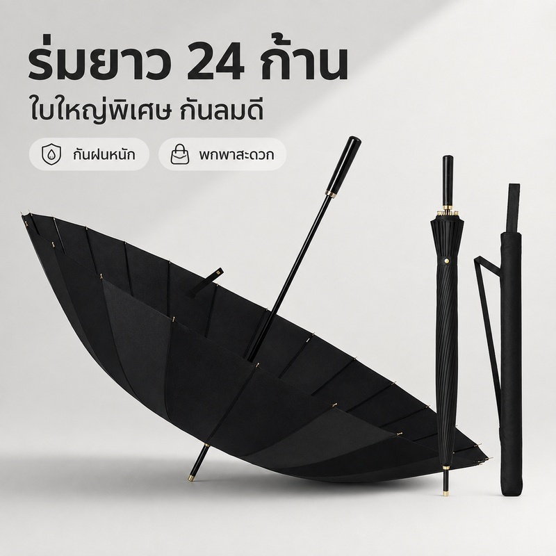 ร่มด้ามยาว ร่มก้านยาว ร่มกันฝน ร่มใหญ่พิเศษ โครงไฟเบอร์ 24 ก้าน กันลมแรง กันน้ำ ร่มกอล์ฟ ดีไซน์หรู พรีเมียม ใช้ได้ทั้งแด