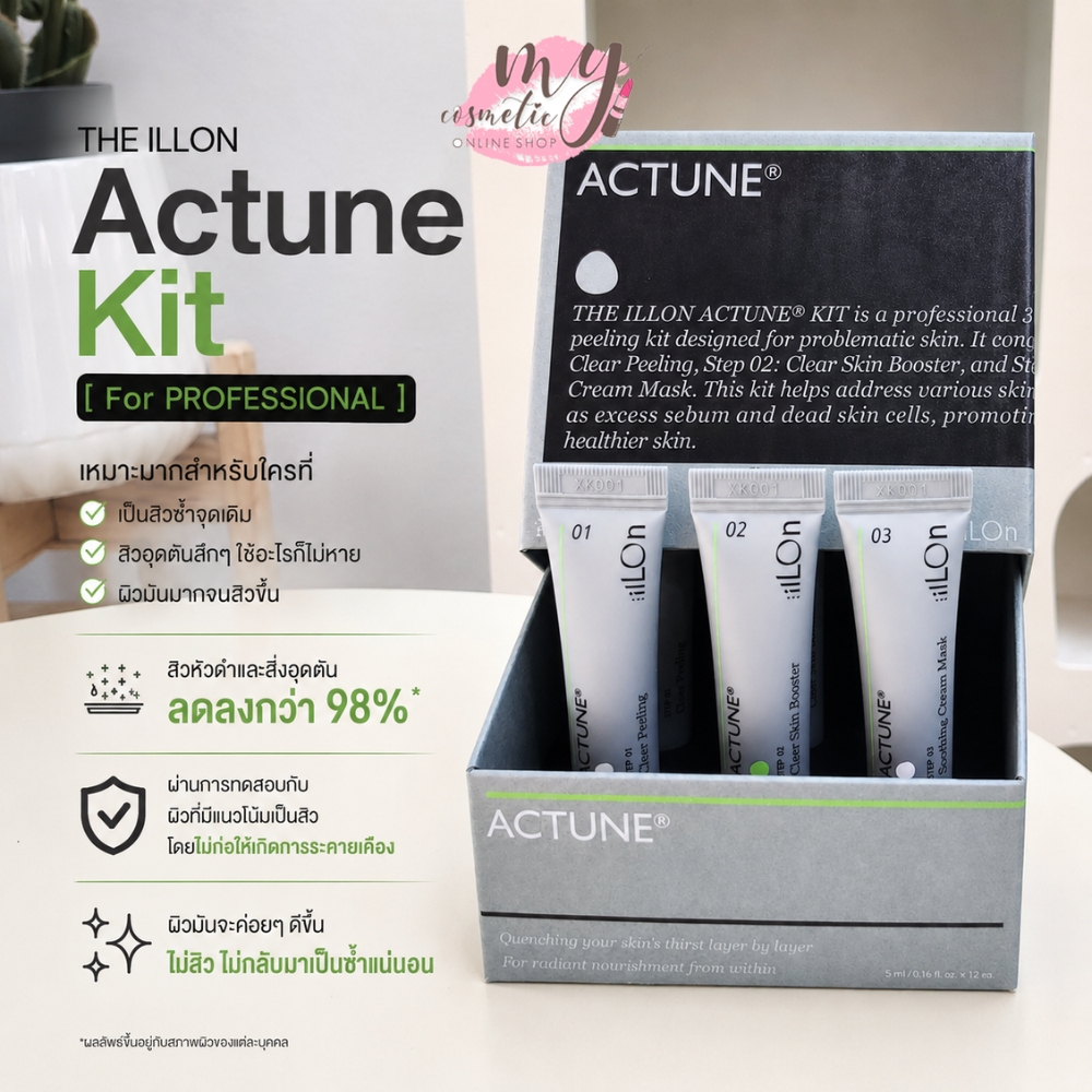 (🌼แท้ / พร้อมส่ง🌼) THE ILLON Actune Kit [ For PROFESSIONAL ] *มีขาย 2 แบบ*