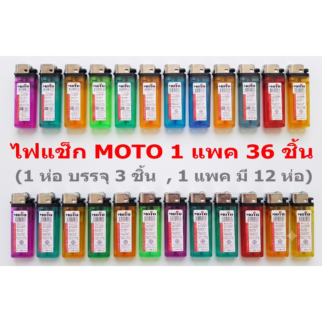 ยกแพ็ค 36 ชิ้น-ไฟแช๊ก 1x3 ยี่ห้อ MOTO สีใส ของแท้ (1แพ็ค บรรจุ 36 ชิ้น)