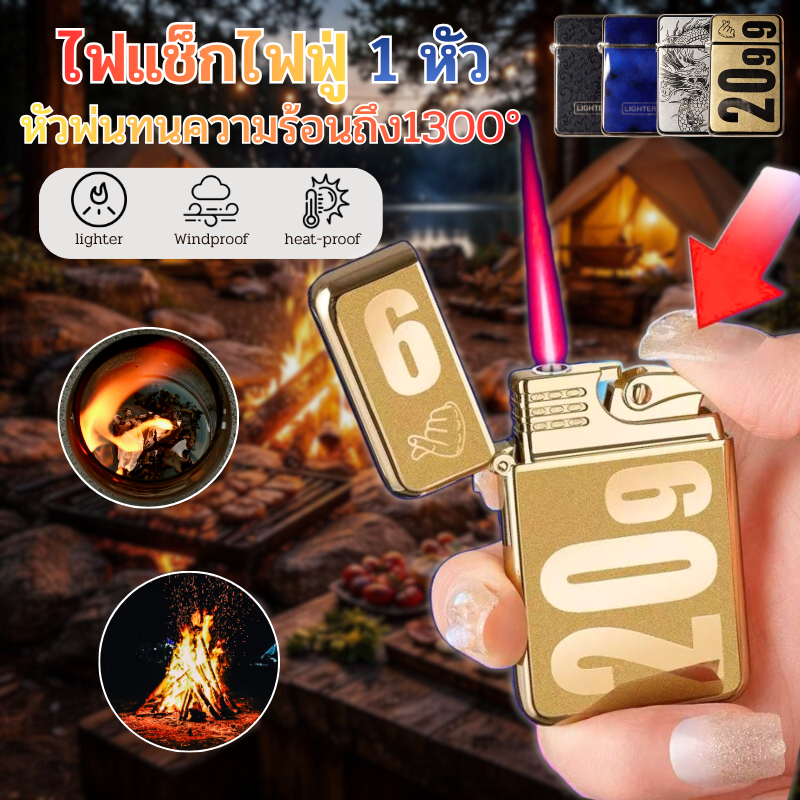 ไฟแช็กไฟฟู่ หัวพ่นแก๊ส 1 หัว เติมแก๊สได้ Jet Flame 1300°C เปลวไฟแรง กันลม ปรับระดับไฟได้ ใช้งานสะดวก พกพาง่าย