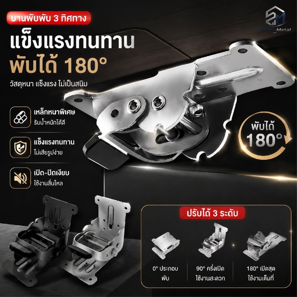 บานพับพับได้ล็อกอัตโนมัติ สแตนเลส 90องศา รับน้ำหนัก100กก. ติดขาโต๊ะ เฟอร์นิเจอร์DIY