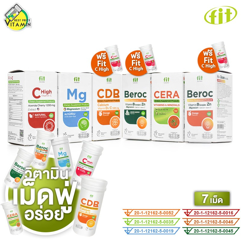 Fit C Hight Vitamin C/Mg/CDB/Beroc/Cera ฟิต ไฮ ซี วิตามินซี/เอ็มจี/ซีดีบี/บีรอค/ซีร่า [7 เม็ด][มีให้เลือก 6 สูตร]