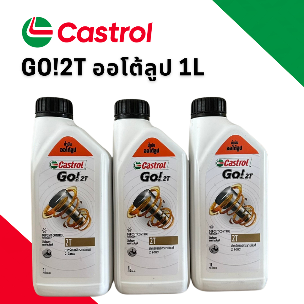 (ยกลัง12ขวด) น้ำมันออโต้ลูป Castrol Go! 2T (1 ลิตร) สำหรับรถจักรยานยนต์ 2 จังหวะ