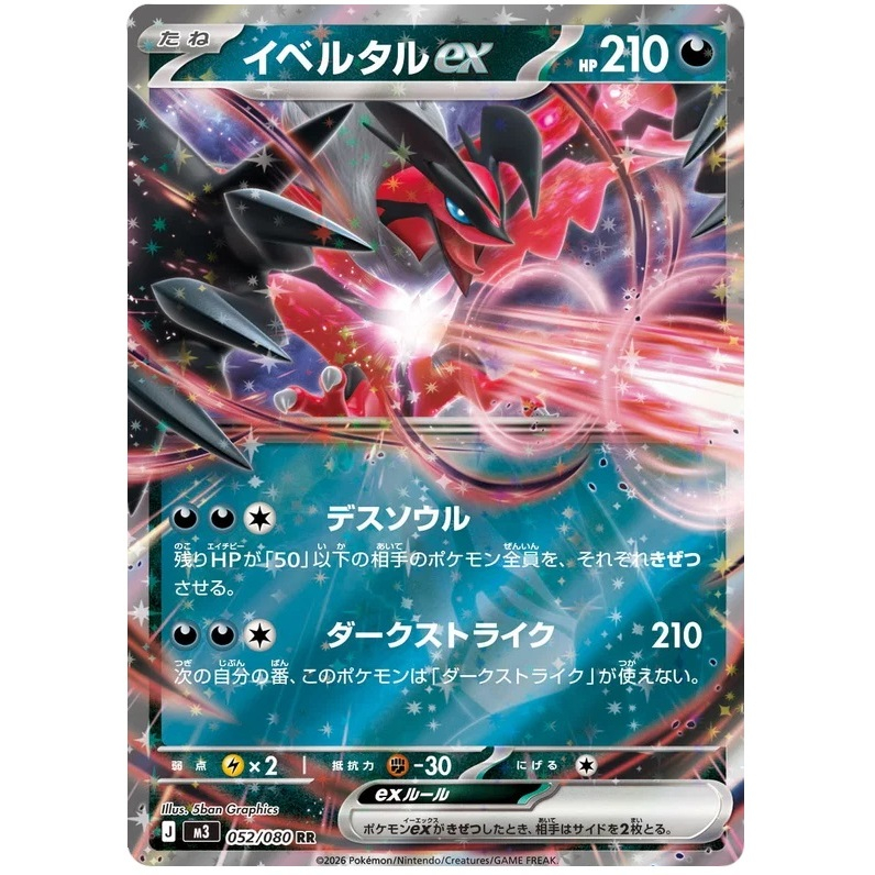 [Pokémon] Yveltal ex J M3 052/080 RR Japanese