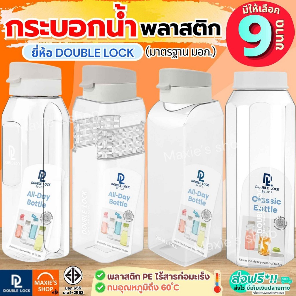 🔥ส่งฟรี🔥 กระบอกน้ำ Double Lock กระบอกน้ำใส่ตู้เย็น ขวดน้ำใส่ตู้เย็น ขวดน้ำพลาสติก ขวดน้ำ