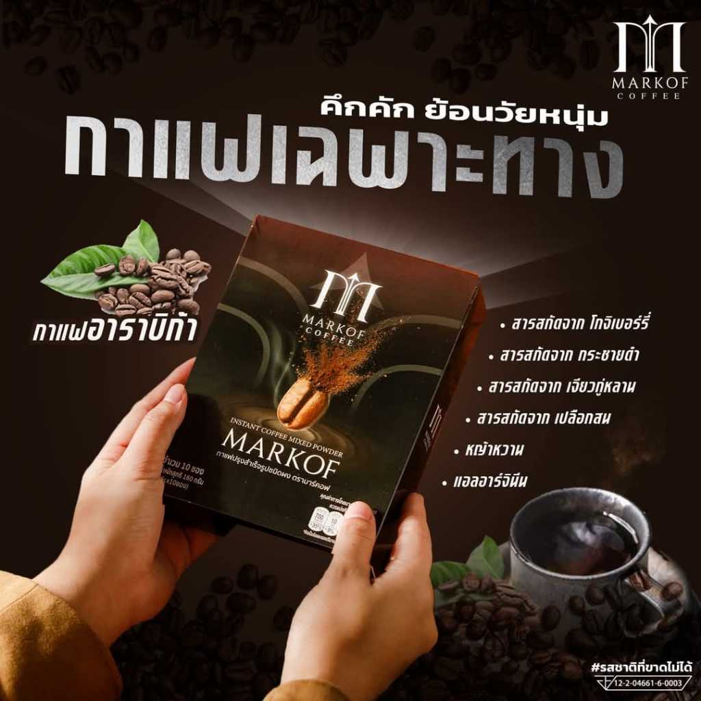 กาแฟมาร์คอฟ Markof Coffee 1กล่อง10ซอง