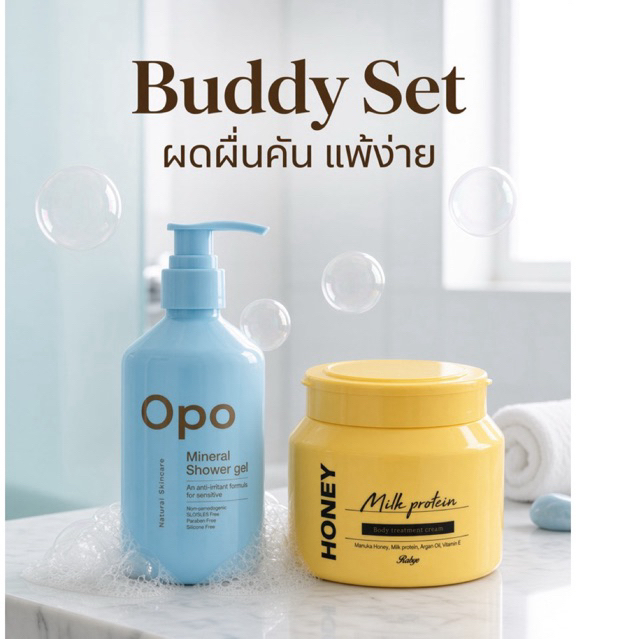 OPO | RABYE คู่ผิวสวยสำหรับผิวแพ้ง่าย ลดผดผื่นคัน อักเสบ ระคายเคือง ผิวแห้ง ขนคุดหาย รอยดำจางลง