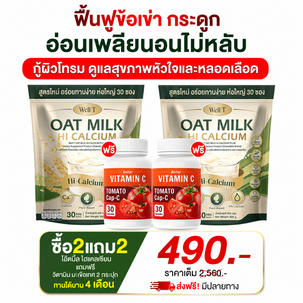 Oat Milk & Vitamin C+ คอลลาเจน ขับถ่าย เสริมกระดูก แก้เมื่อยได้ดี [ MMC99_บริษัท Official Storeของแท