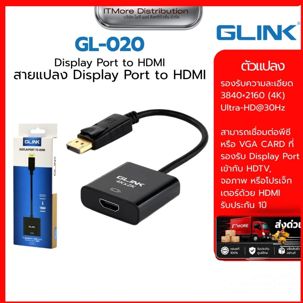 (ส่งด่วน) GLINK GL-020 CONVERTER DISPLAY PORT TO HDTV HDMI แปลงสัญญาณ DP เป็น HDMI