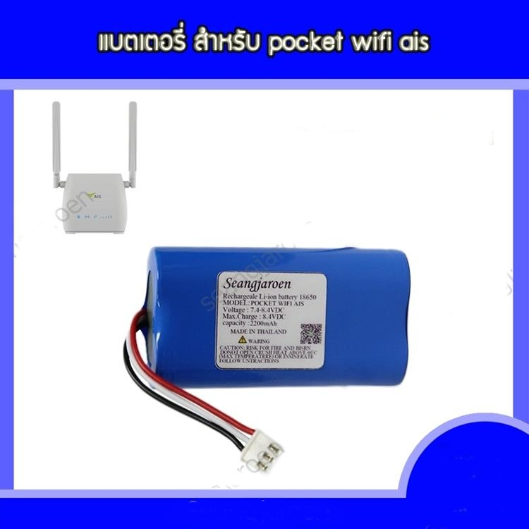 แบตเตอรี่สำหรับ POCKET AIS WIFI