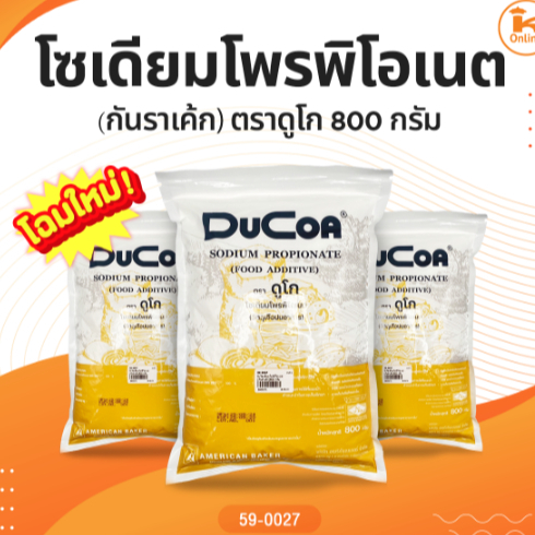 สารกันราเค้ก โซเดียมโปรปิโอเนท 1 กก.