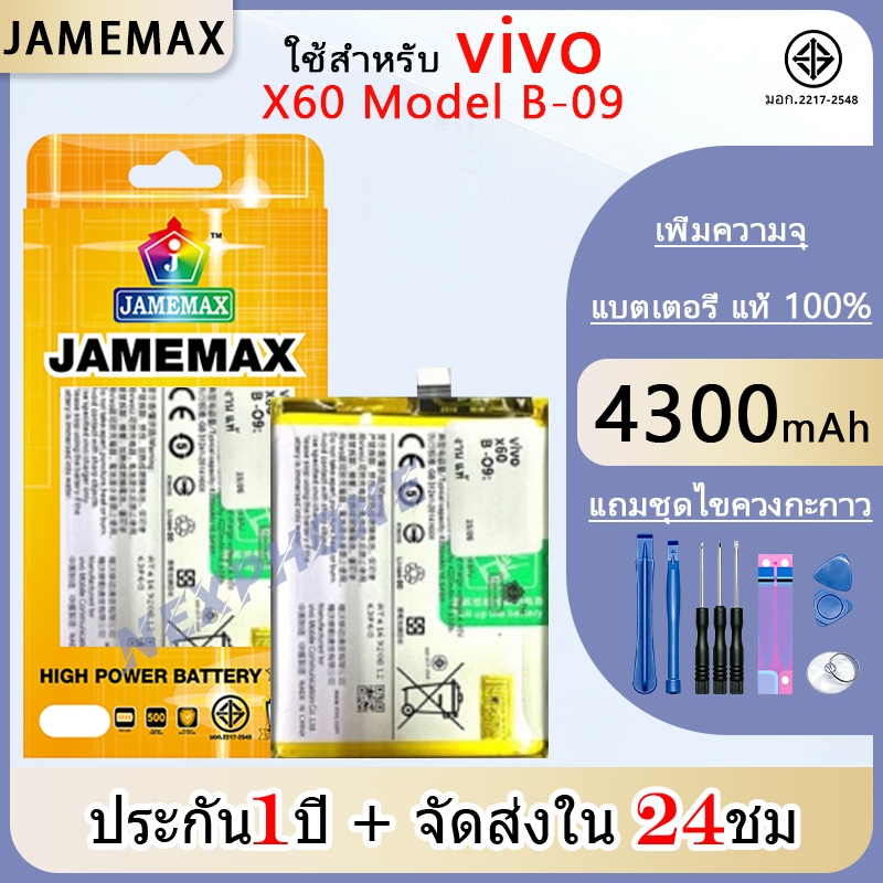 แบตเตอรี่ เเบต VIVO X60/ V2045 คุณภาพระดับพรีเมี่ย Model B-O9 4300mAh