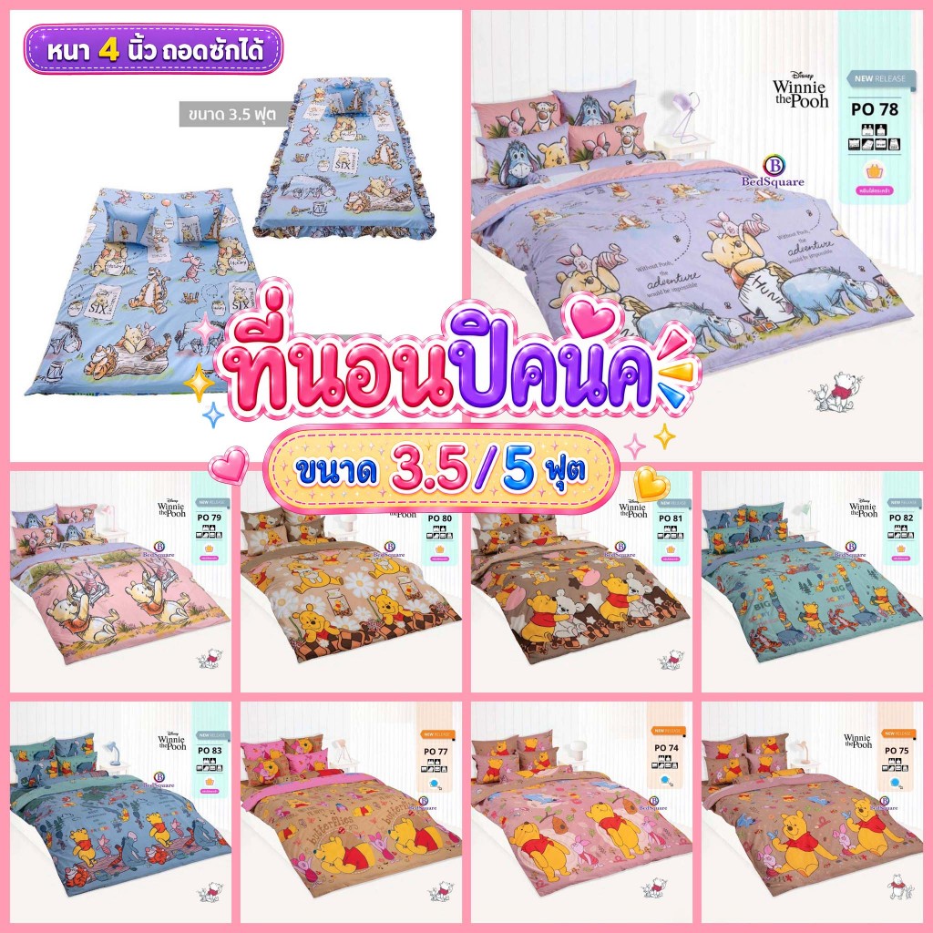 Pooh : ที่นอนปิคนิค 3.5/5 ฟุต ลายหมีพูห์ /TOTO PO78 PO79 PO80 PO81 PO82 PO83