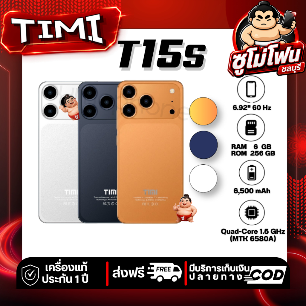 TIMI T15s (6/256GB) โทรศัพท์มือถือ หน้าจอ6.92นิ้ว แบตเตอร์รี่ 6500 mAh. เครื่องมือ1 ประกัน 1 ปี