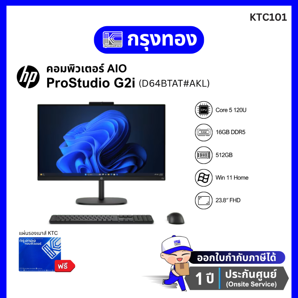 คอมพิวเตอร์ HP ProStudio 2 AIO G2i 24 Core 5 120U/16GB/512GB SSD/23.8"/Win11Home รับประกัน 1 ปี Onsi