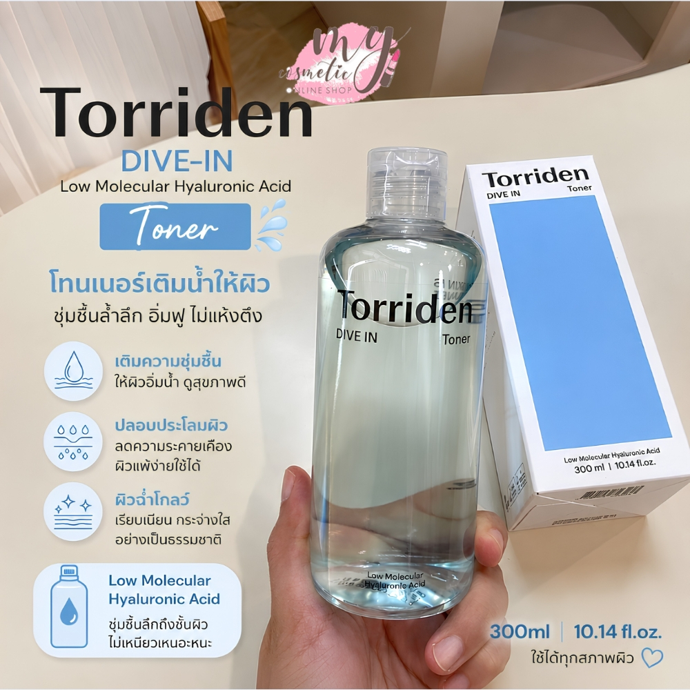 (🌼แท้ / พร้อมส่ง🌼) Torriden DIVE-IN Low Molecular Hyaluronic Acid Toner 300ml