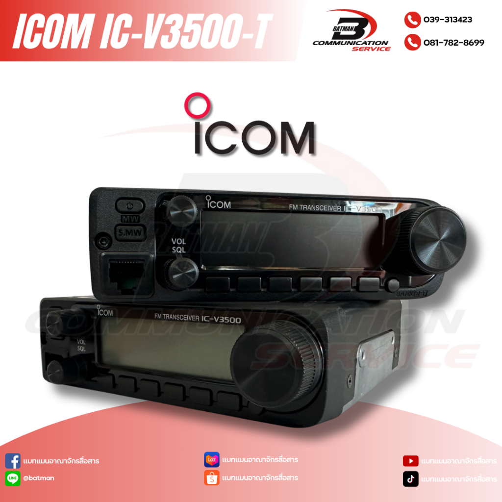 วิทยุสื่อสารโมบาย ICOM รุ่น V3500-T และ V3500-T Black Edition(จอดำ) มีทะเบียน กสทช. กำลังส่ง 60W รับ