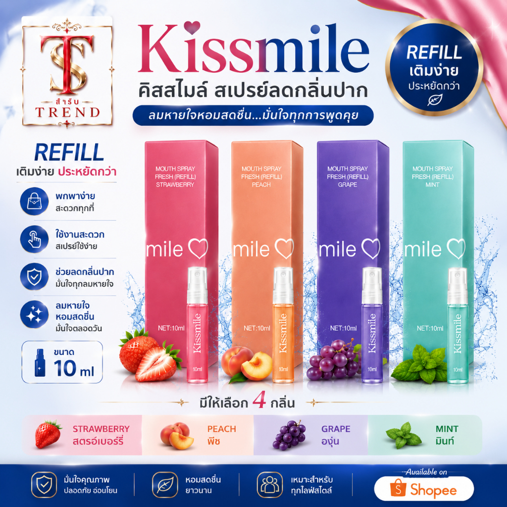 [แบบรีฟิล!] สเปรย์ลดกลิ่นปาก Kissmile คิสสไมล์ มีหลากยรสชาติให้ได้เลือก พกพาง่าย ใช้งานสะดวก | ขนาด 