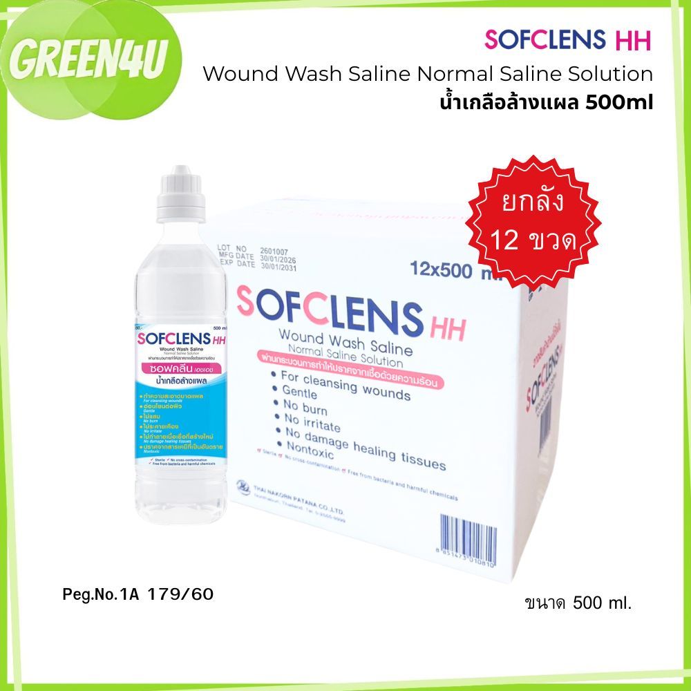 (ยกลัง) SOFCLENS HH Wound Wash Saline Normal Saline Solution น้ำเกลือล้างแผล 500ml