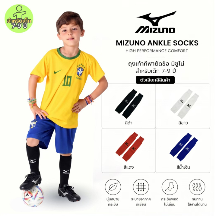 Mizuno Socks ถุงเท้ากีฬามิซูโน่ ตัดข้อ(สำหรับเด็ก 7-9)