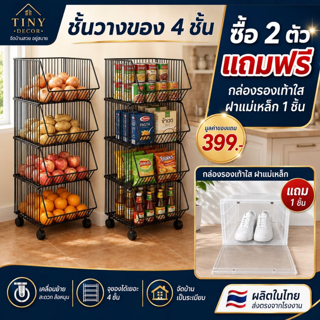 [Tiny Decor] ชั้นวางของ 2/3/4 ชั้น ชั้นตะแกรงใส่ของมีล้อหมุน 360°(ถอดประกอบ-เพิ่มชั้นได้) สไตล์มินิมอล ประหยัดพื้นที่