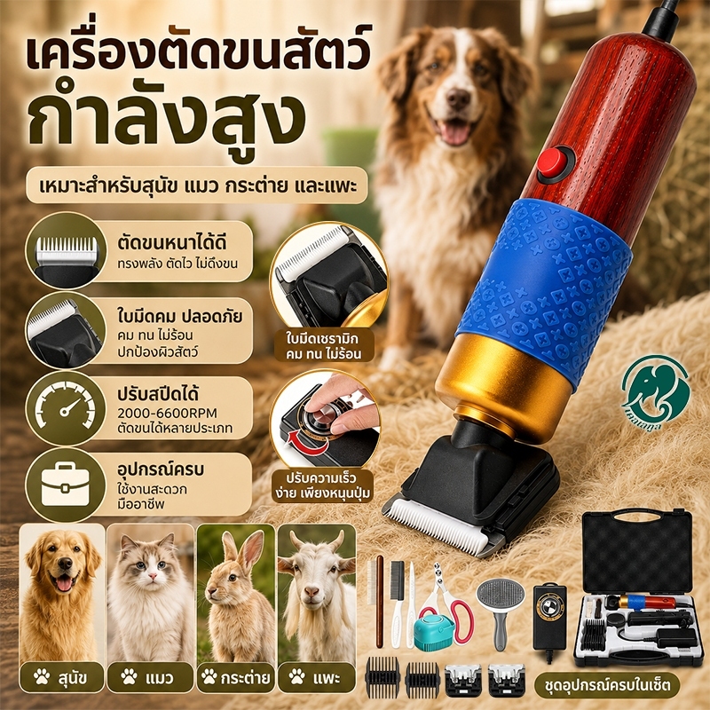 380W เครื่องตัดขนแกะ ตัดพรม ตัดขนสุนัขไถขนสุนัข ปลอดภัยและทนทานไม่ทำร้ายผิวสัตว์เลี้ยง สามารถปรับความเร็วได้