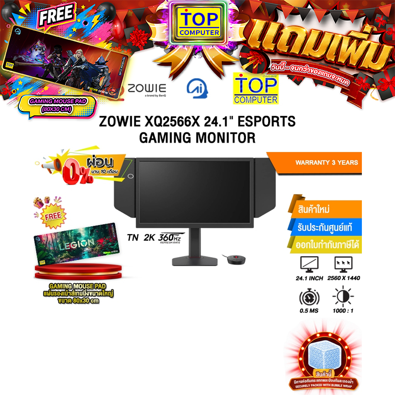 [ผ่อน 0% 10 เดือน]ZOWIE XQ2566X 24.1" ESPORTS GAMING MONITOR (TN 2K 360Hz)/ประกัน 3 Years