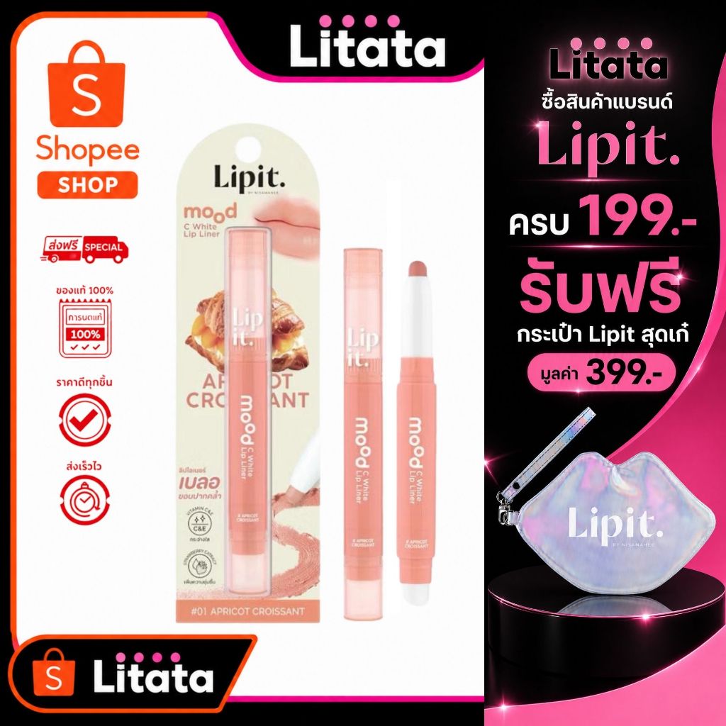 ดีล🔥 Lip It Mood C White Lip Liner 0.55g ลิปอิท ลิปไลเนอร์เบลอขอบปากคล้ำ