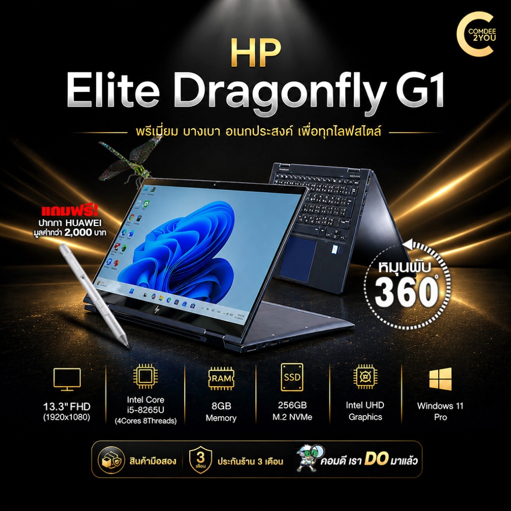 HP Elite Dragonfly G1 | 13.3″ FHD Touchscreen | Core i5 Gen8 | RAM 8GB | 256GB M.2 NVMe | มือสองสภาพ