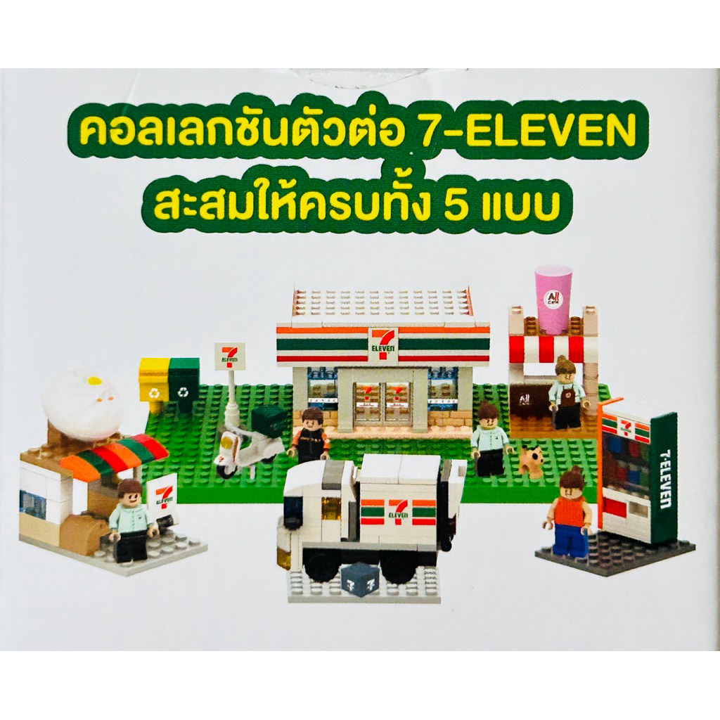 -11 เลโก้ BRICK BLOCK ร้าน ALL Cafe สินค้าแลกซื้อ 7 Eleven 2024