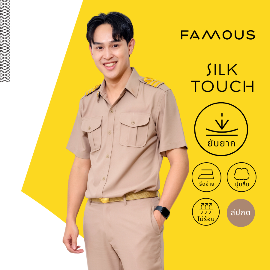 ชุดข้าราชการ แขนสั้นชาย เสื้อสีกากีแขนสั้นชาย เสือลูกเสือ ชุดข้าราชการเฟมัสซ์ ชุดกากี (ขายแยกชิ้น)