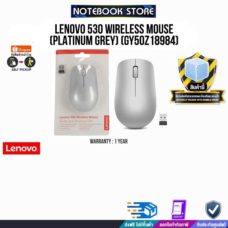 LENOVO 530 WIRELESS MOUSE (PLATINUM GREY) (GY50Z18984)/BY NOTEBOOK STORE