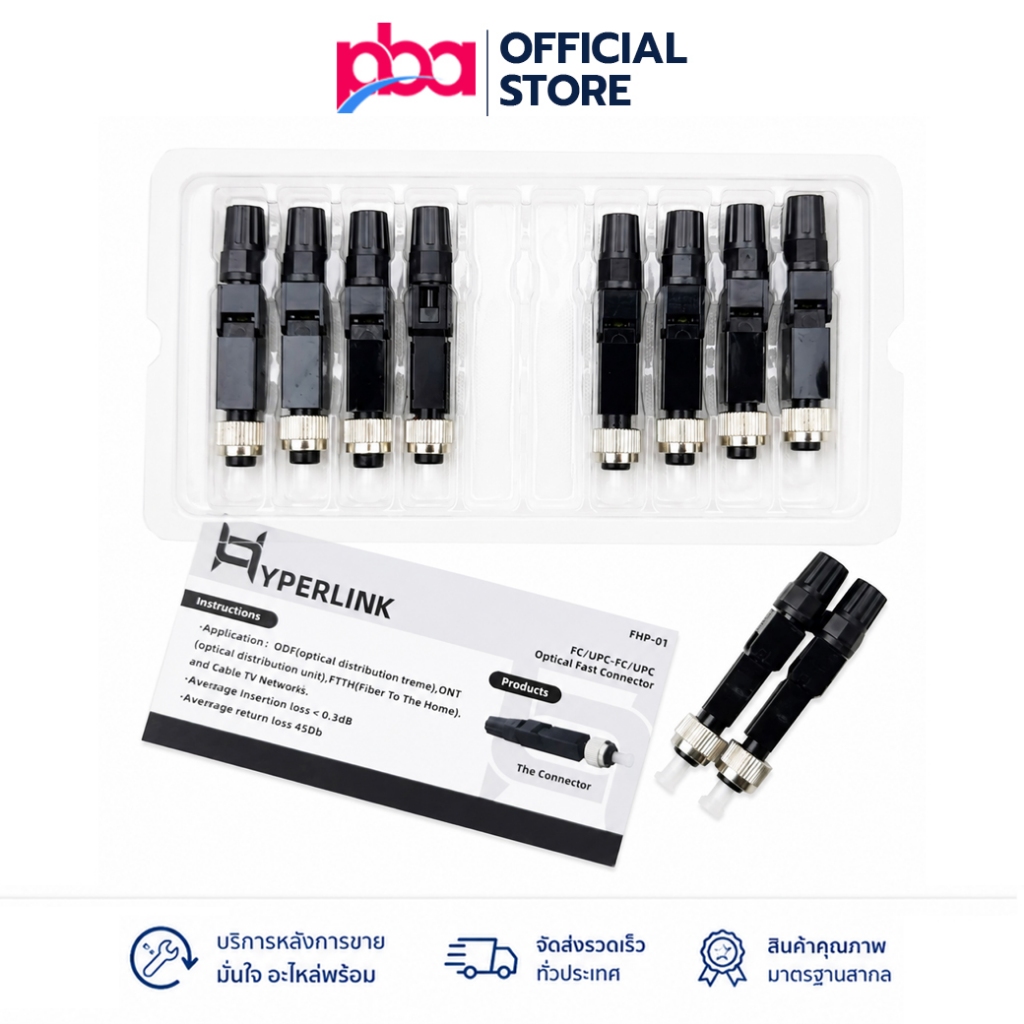 HYPERLINK หัวไฟเบอร์ออฟติก FC/UPC FAST CONNECTOR เปิดฝา รุ่น FHP-01 แพ็ค 10 หัว ลดทอน 0.3dB