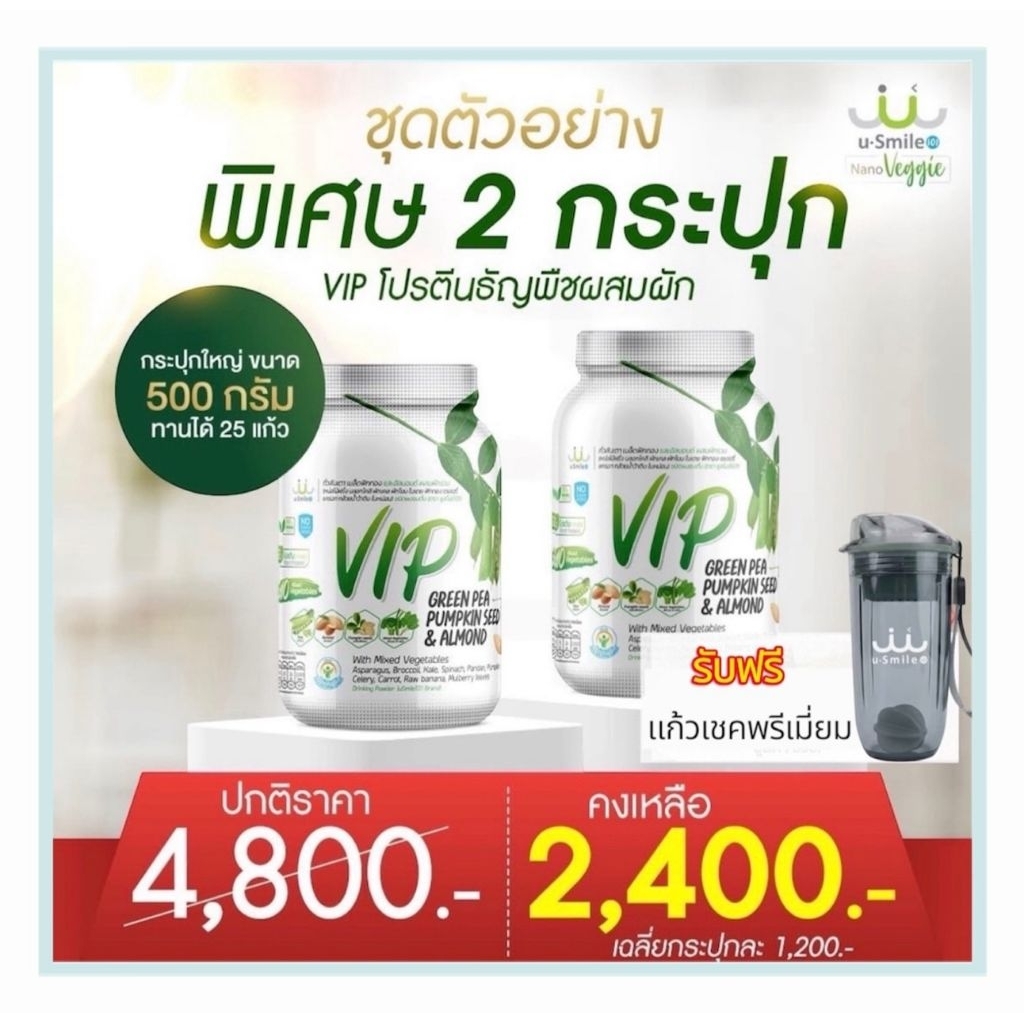 Usmile101 Vip 📌โปรครึ่งเดือน ครึ่งราคา📌 โปร vip 2 กระปุก กระปุกละ500กรัม แถมแก้วเชคพรีเมี่ยม