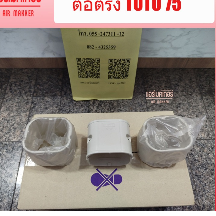 ต่อตรงรางครอบท่อ ข้อต่อตรง รางครอบท่อน้ำยาแอร์ยี่ห้อ TOTO ขนาด 75 มม. (1 กล่อง/20 อัน)