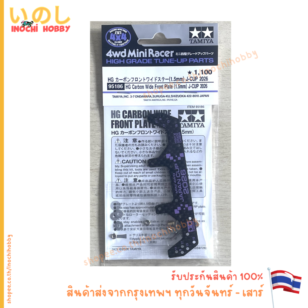 TAMIYA 95186 HG Carbon Wide Front Plate (1.5mm) J-CUP 2026 สินค้าพร้อมส่ง !!!