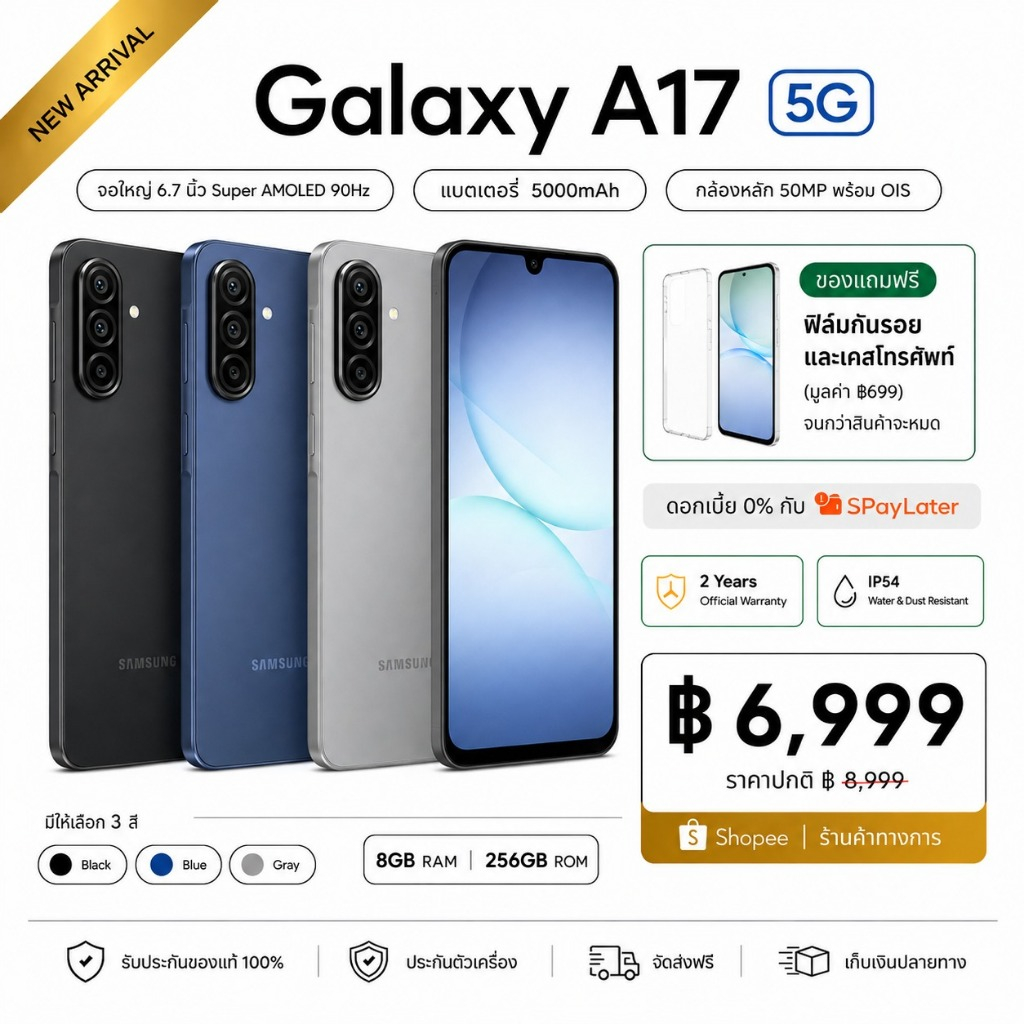 Galaxy A17 5G 8GB+256GB | จอ Super AMOLED 6.7" 90Hz | กล้อง 50MP OIS | แบตเตอรี่ 5000mAh