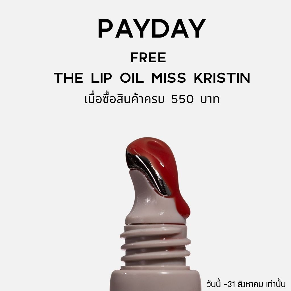 [ตะกร้าของแถม เมื่อซื้อครบ 550 บาท] MNML HAUS : The lip oil Miss Kristin